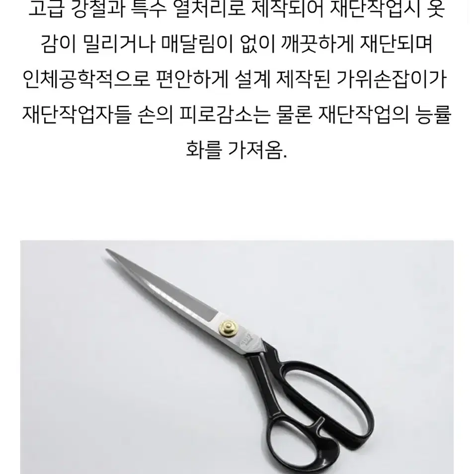 잠자리표 재단가위 왼손 (좌수용)