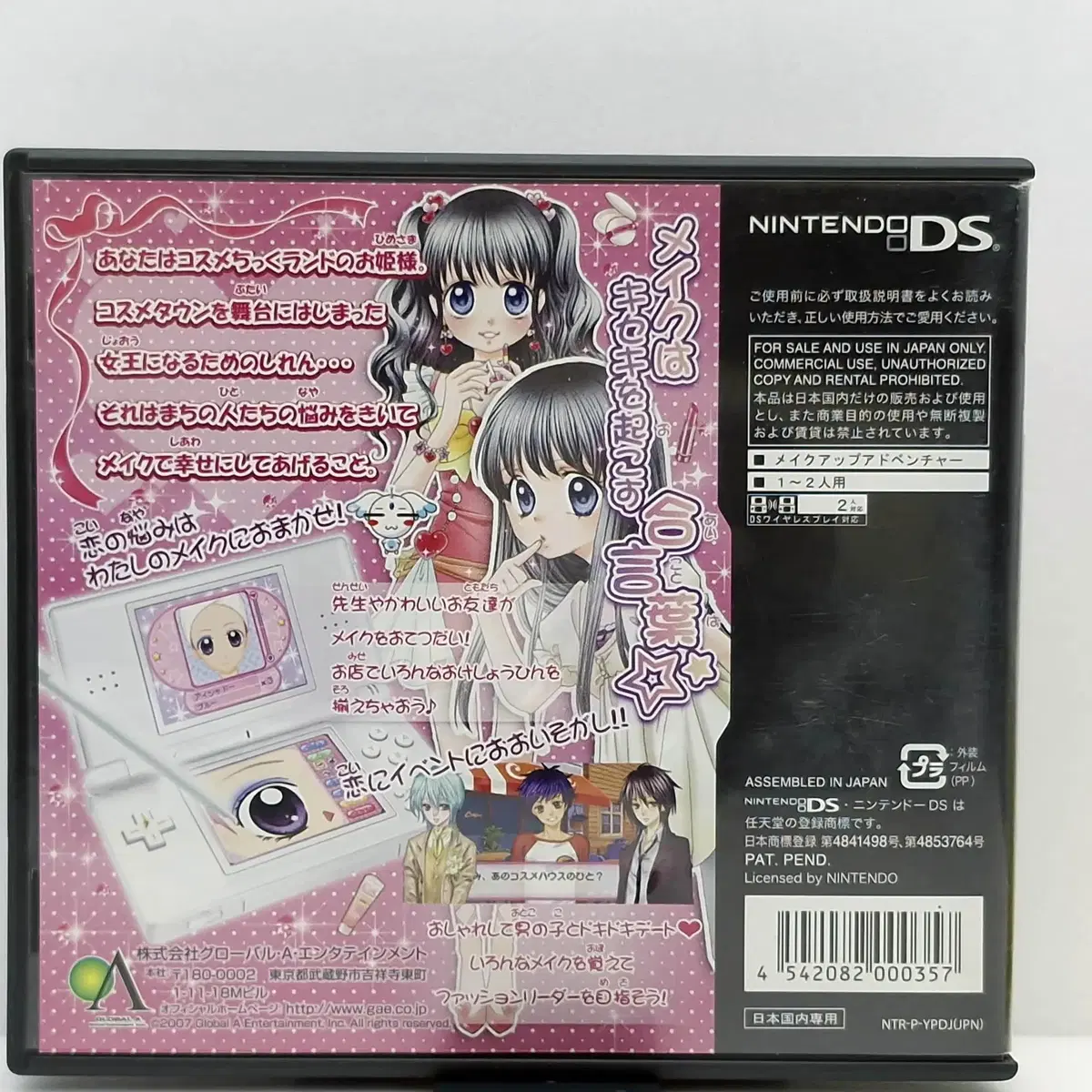 NDS 메이크업 프린세스 코스메틱 파라다이스 일본판(NDS0911)