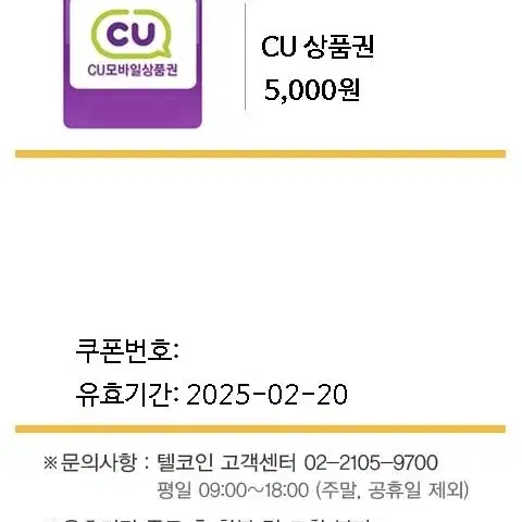 CU 5000원