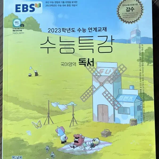 2023학년도 수능특강 국어 영역 독서