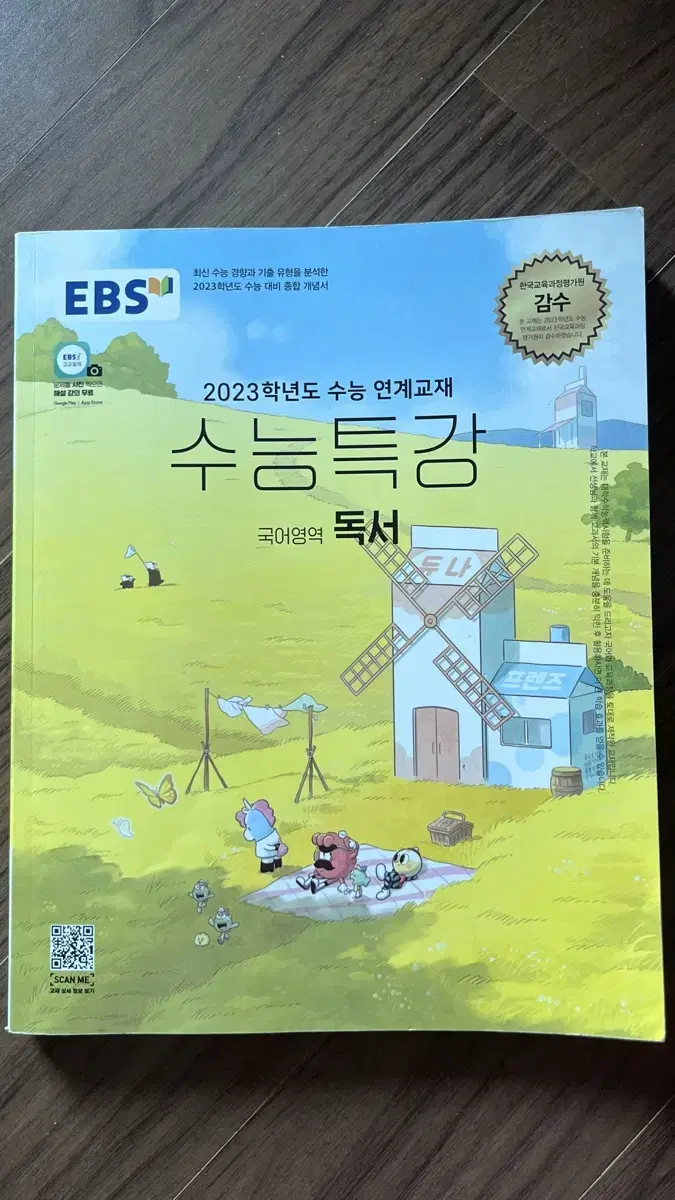 2023학년도 수능특강 국어 영역 독서