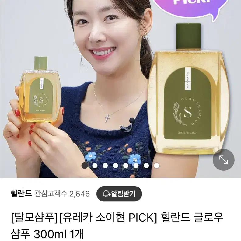 힐란드 글로우 샴푸 300ml