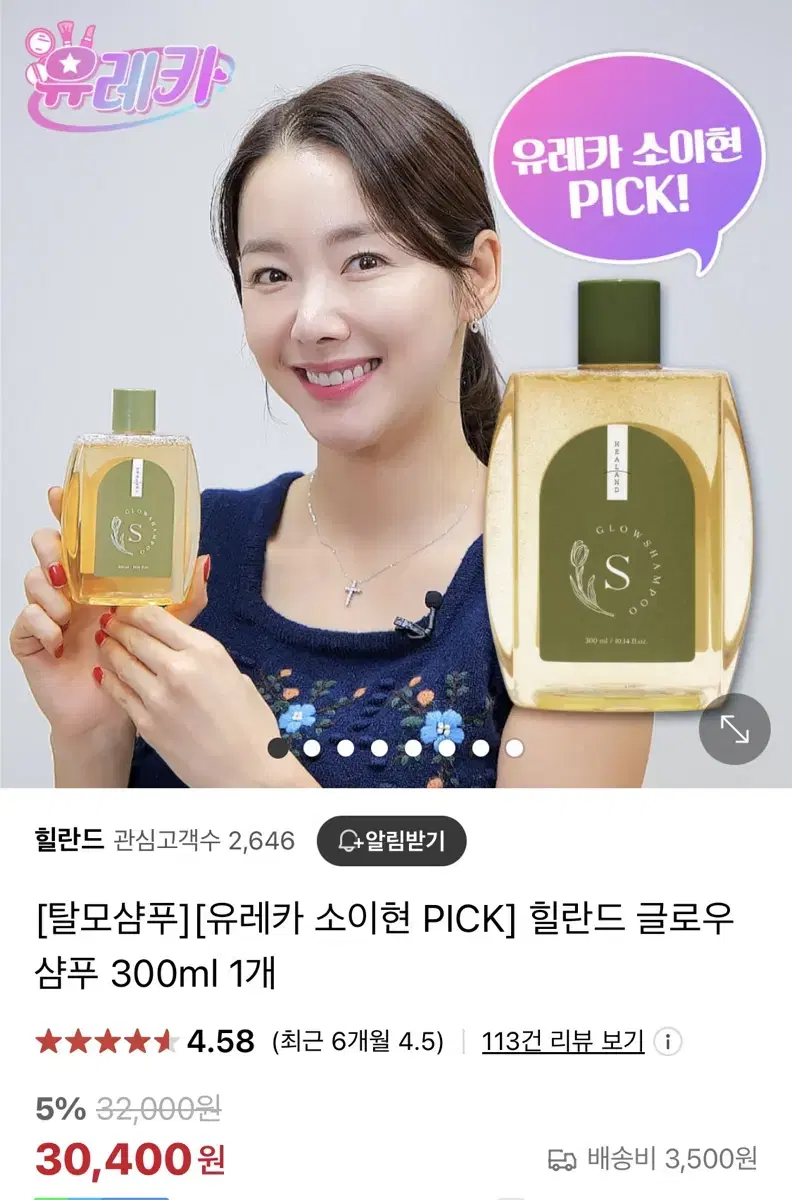 힐란드 글로우 샴푸 300ml