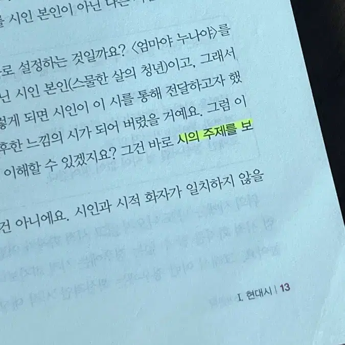 떠먹는 국어 문학