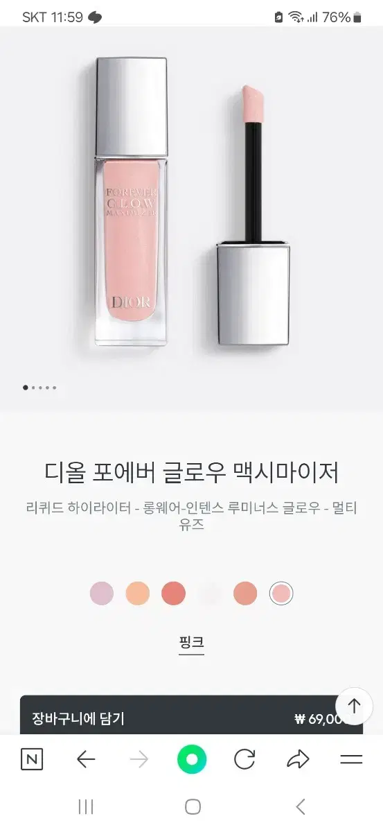 디올 포에버 글로우 맥시마이저 핑크