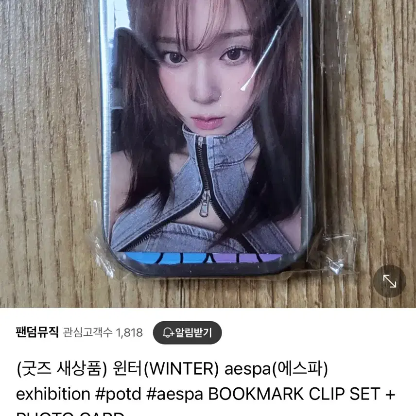 에스파 전시회 북마크 paper clip 윈터