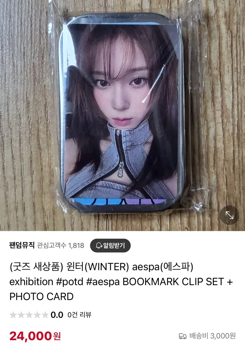 에스파 전시회 북마크 paper clip 윈터