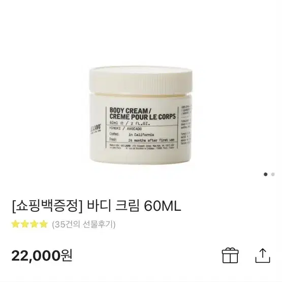 르라보 바디크림 바질 60ml 포장 안 뜯은 새상품