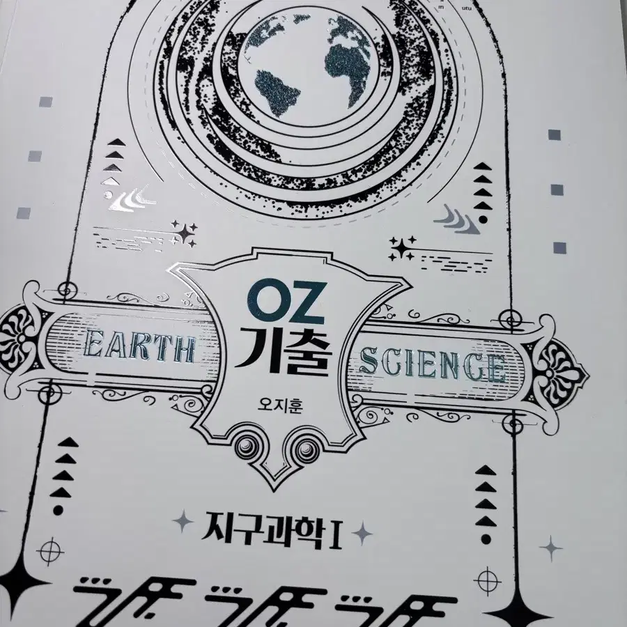 2026 오지훈 OZ 기출 (새것)