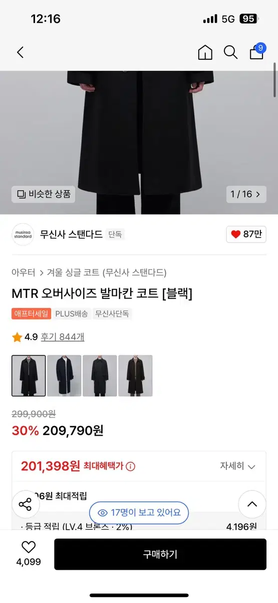 무신사 스탠다드 무탠다드 MTR 발마칸 코트