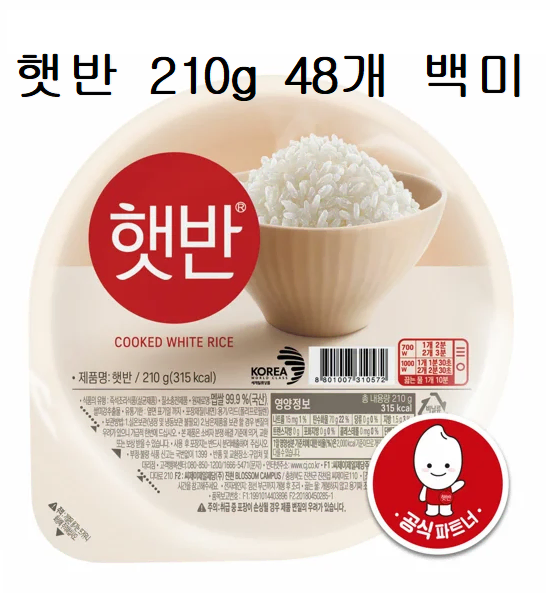 무료배송-햇반 210g 48개 백미 즉석밥