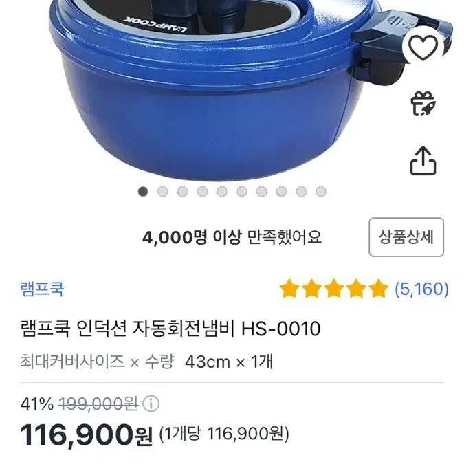 램프쿡 자동회전냄비