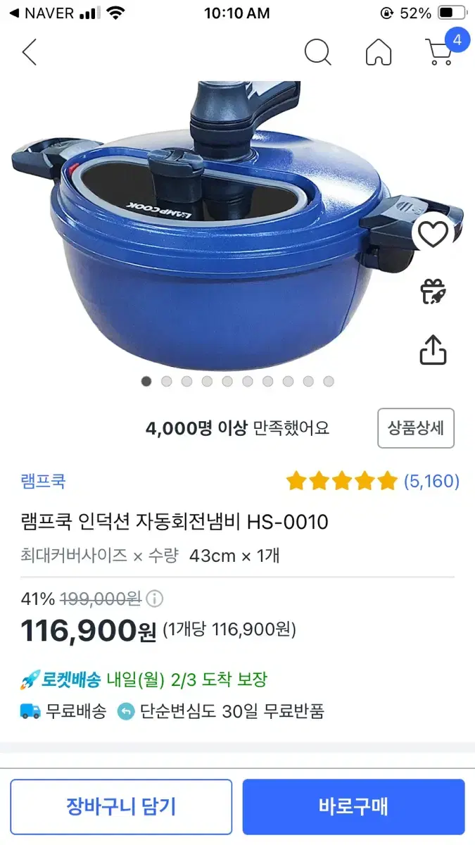 램프쿡 자동회전냄비