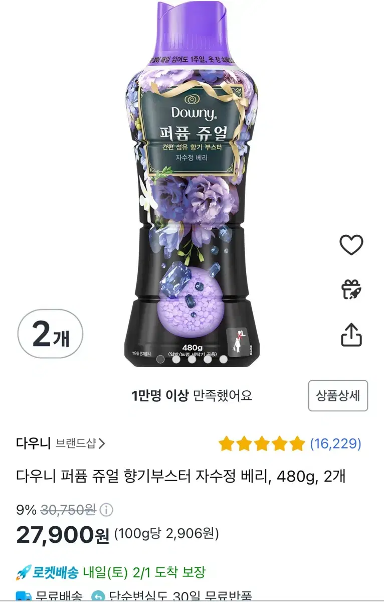 [미개봉] 다우니 퍼퓸쥬얼 향기부스터 자수정베리 480g