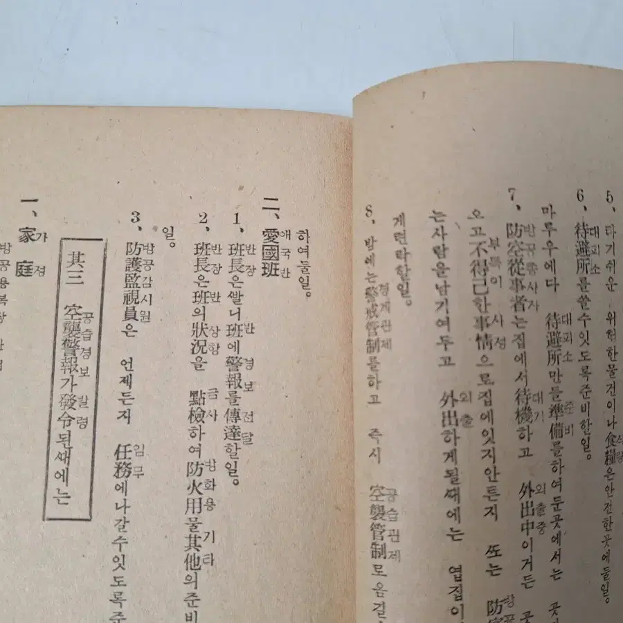 근대사 수집 자료 옛날 고서적 시국방공필휴