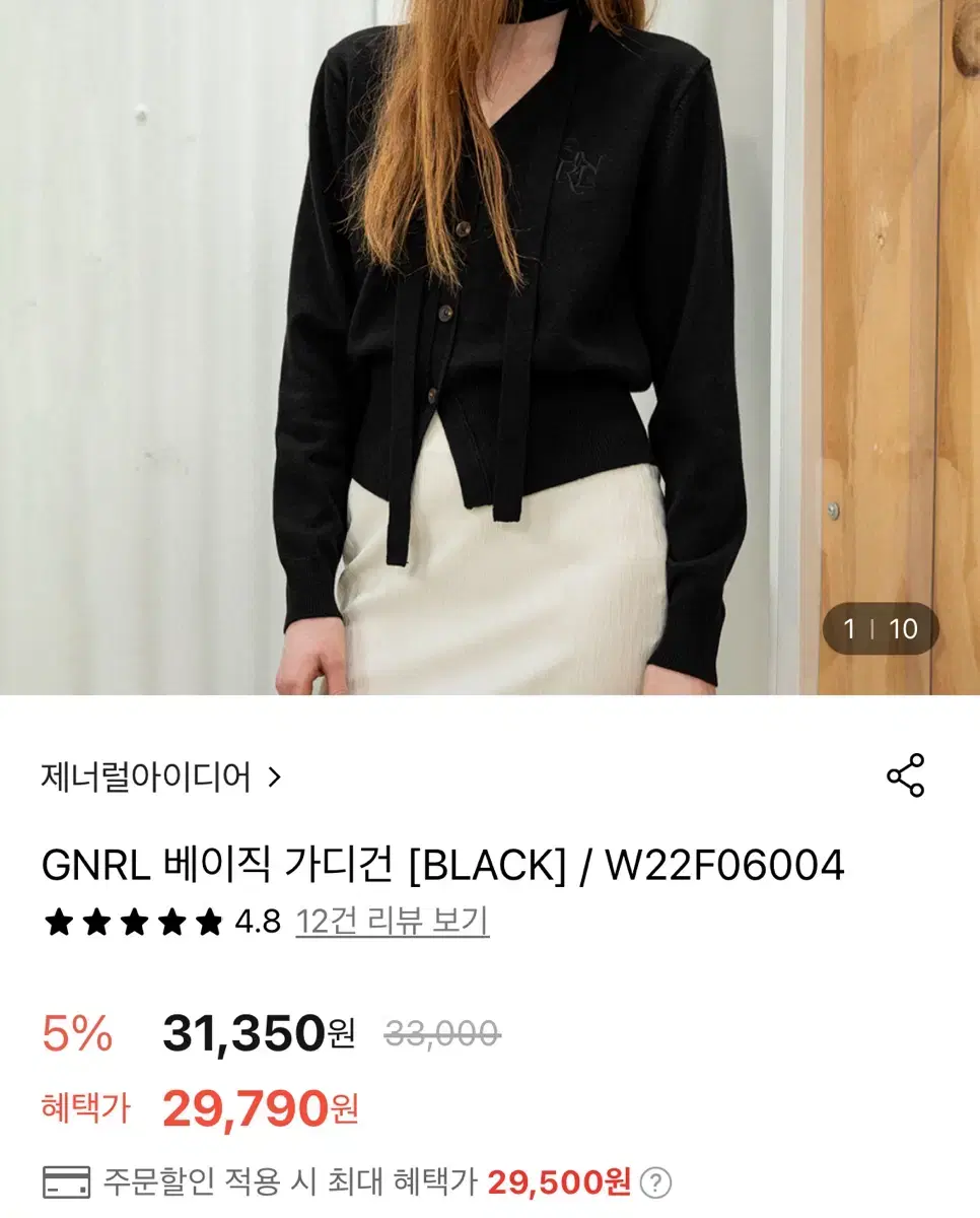 [새제품/택포] 제네럴아이디어 GNRL 베이직 가디건