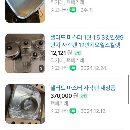 샐러드마스터 사각팬