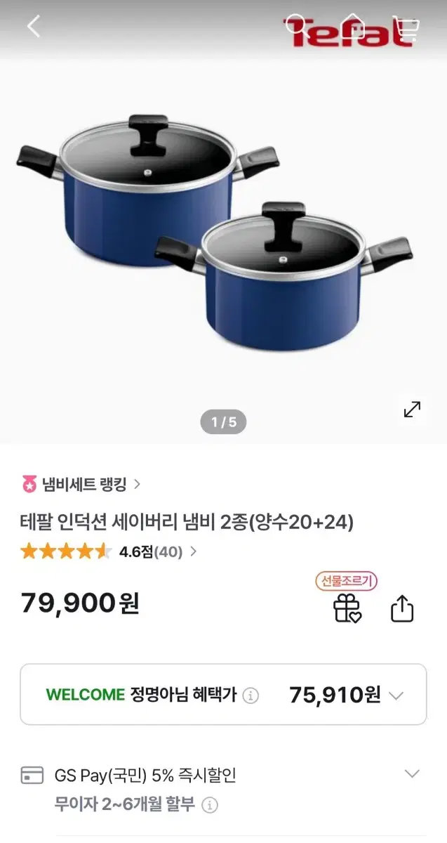 테팔냄비2종/곰솥가능/20+24/인덕션가능