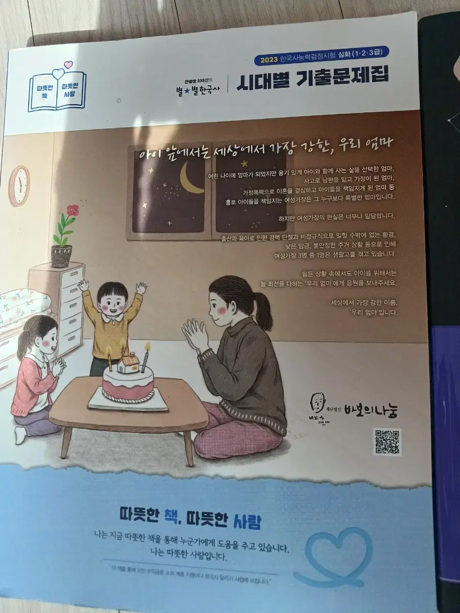 최태성쌤 한국사 심화책 기본서 상 하, 기출 문제집