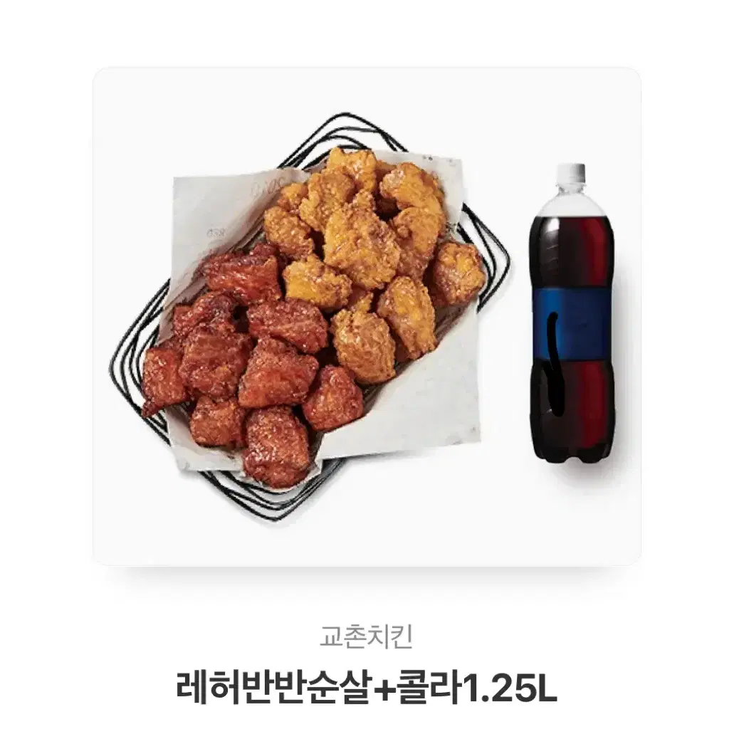 교촌치킨 레허반반 순살+콜라 1.25L