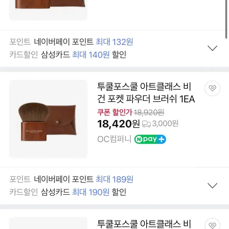 투쿨포스쿨 아트클래스 비건 포켓 파우더 브러쉬