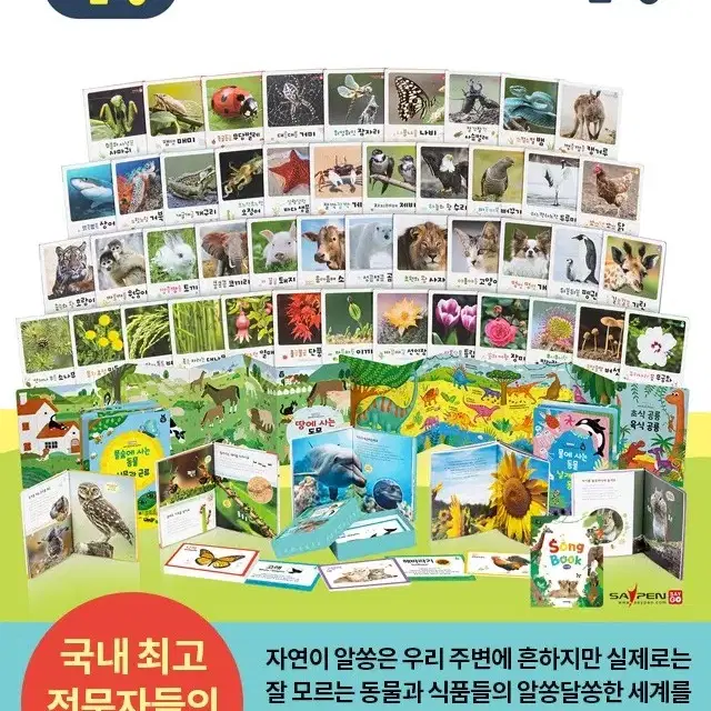 키즈에이원 몬테소리 자연이알쏭 전집 50권