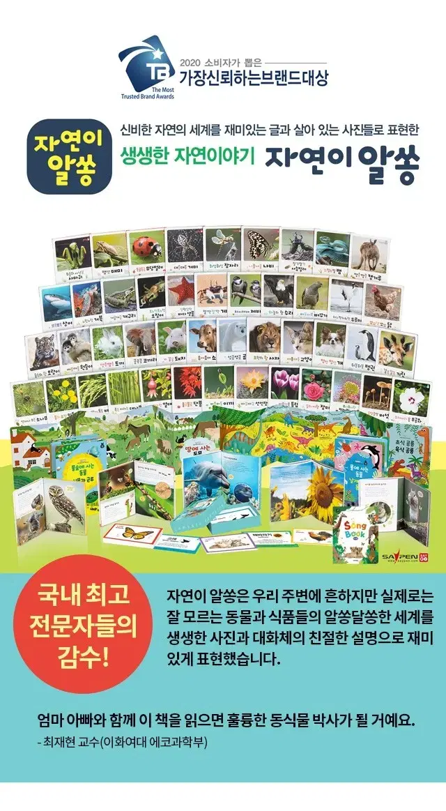 키즈에이원 몬테소리 자연이알쏭 전집 50권