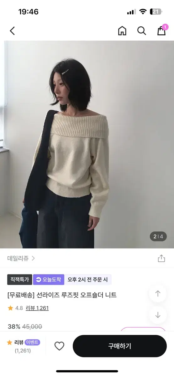 에이블리 데일리쥬 오프숄더 니트 아이보리