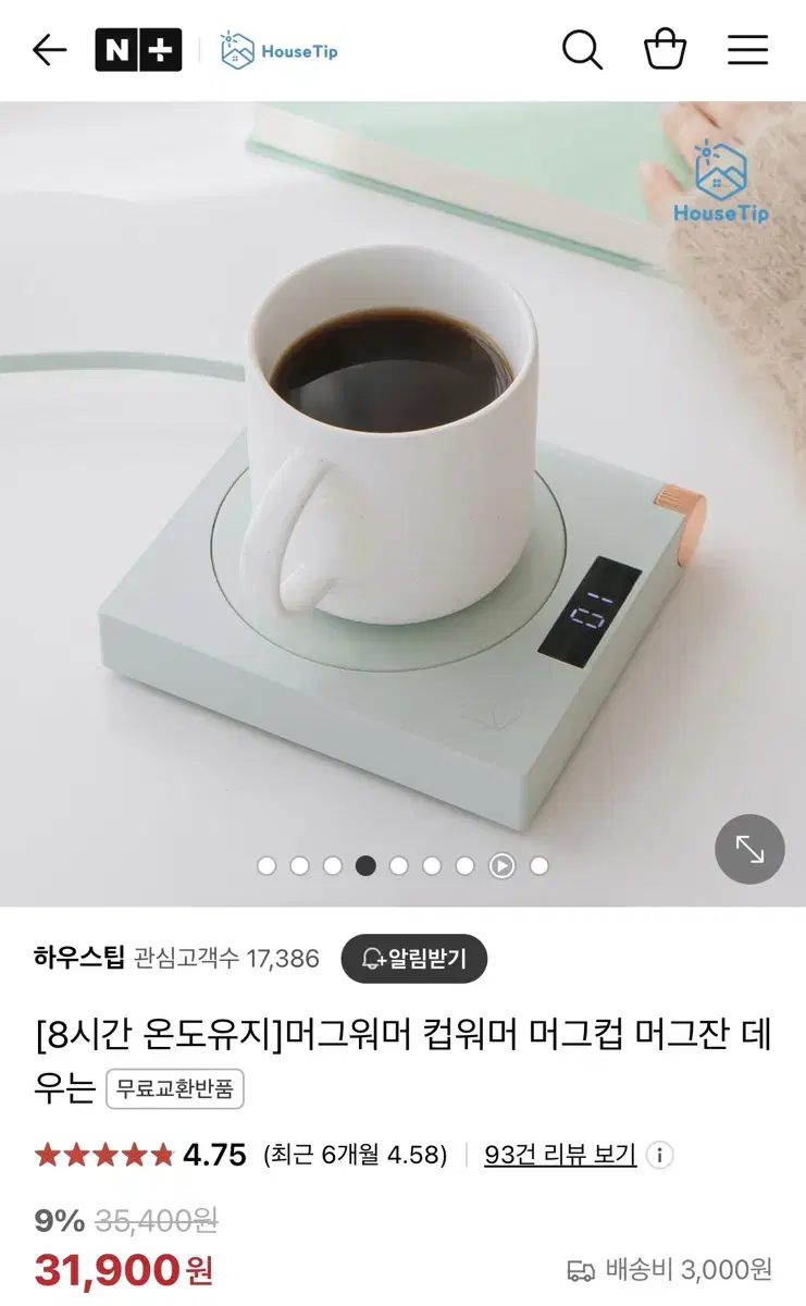 하우스팁 웜코스터 머그워머 티코스터