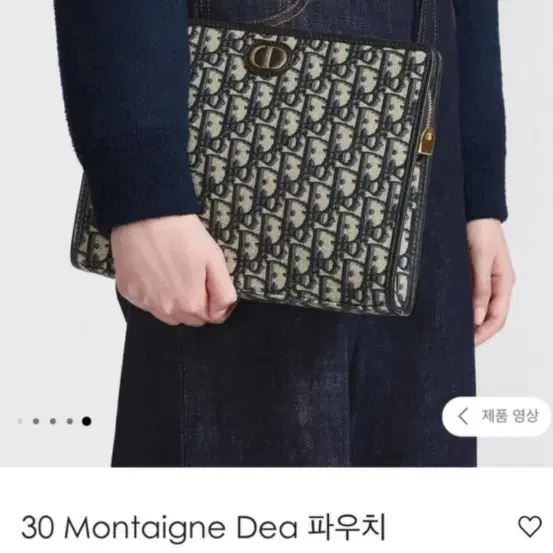 디올 뭉테인 30