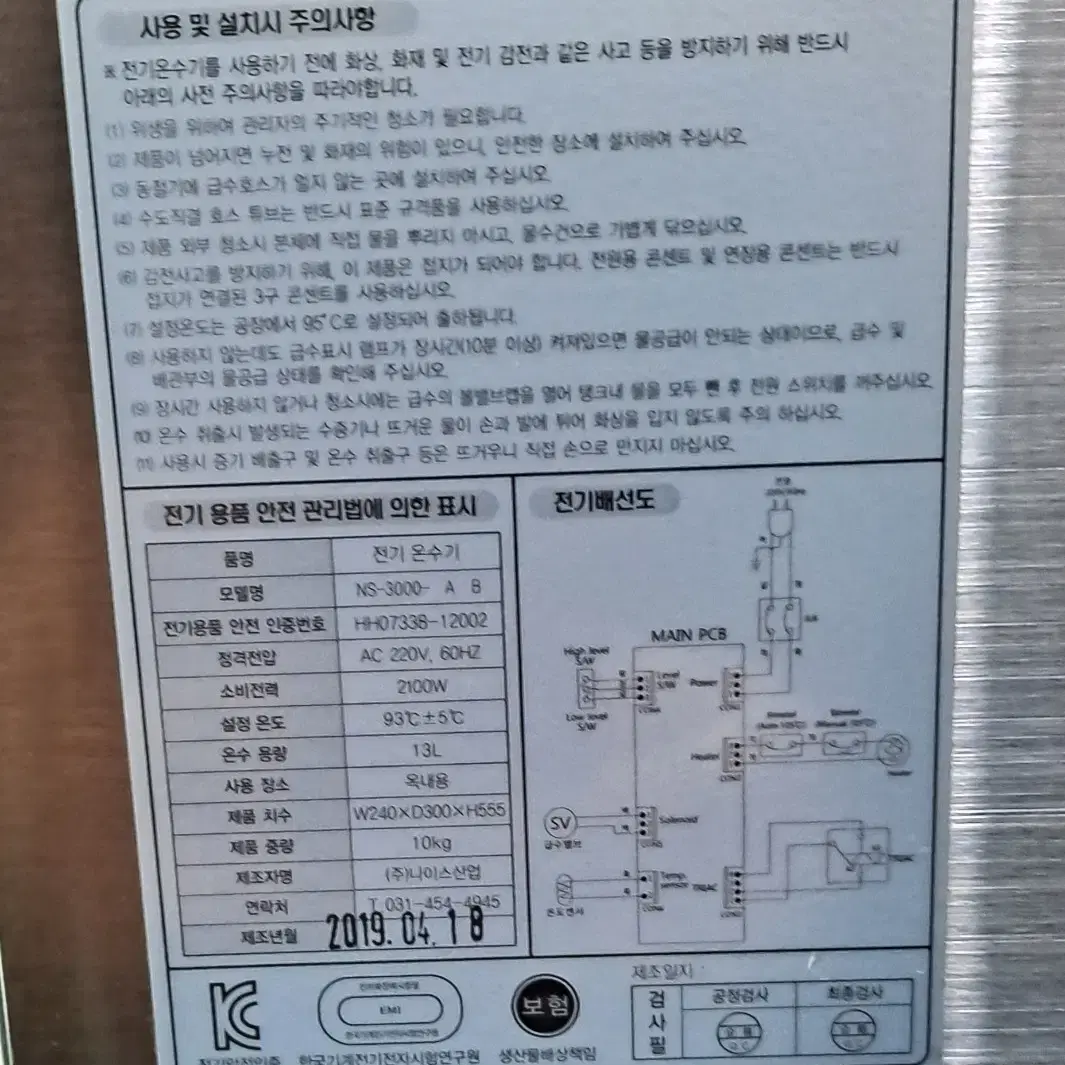 전기 온수기