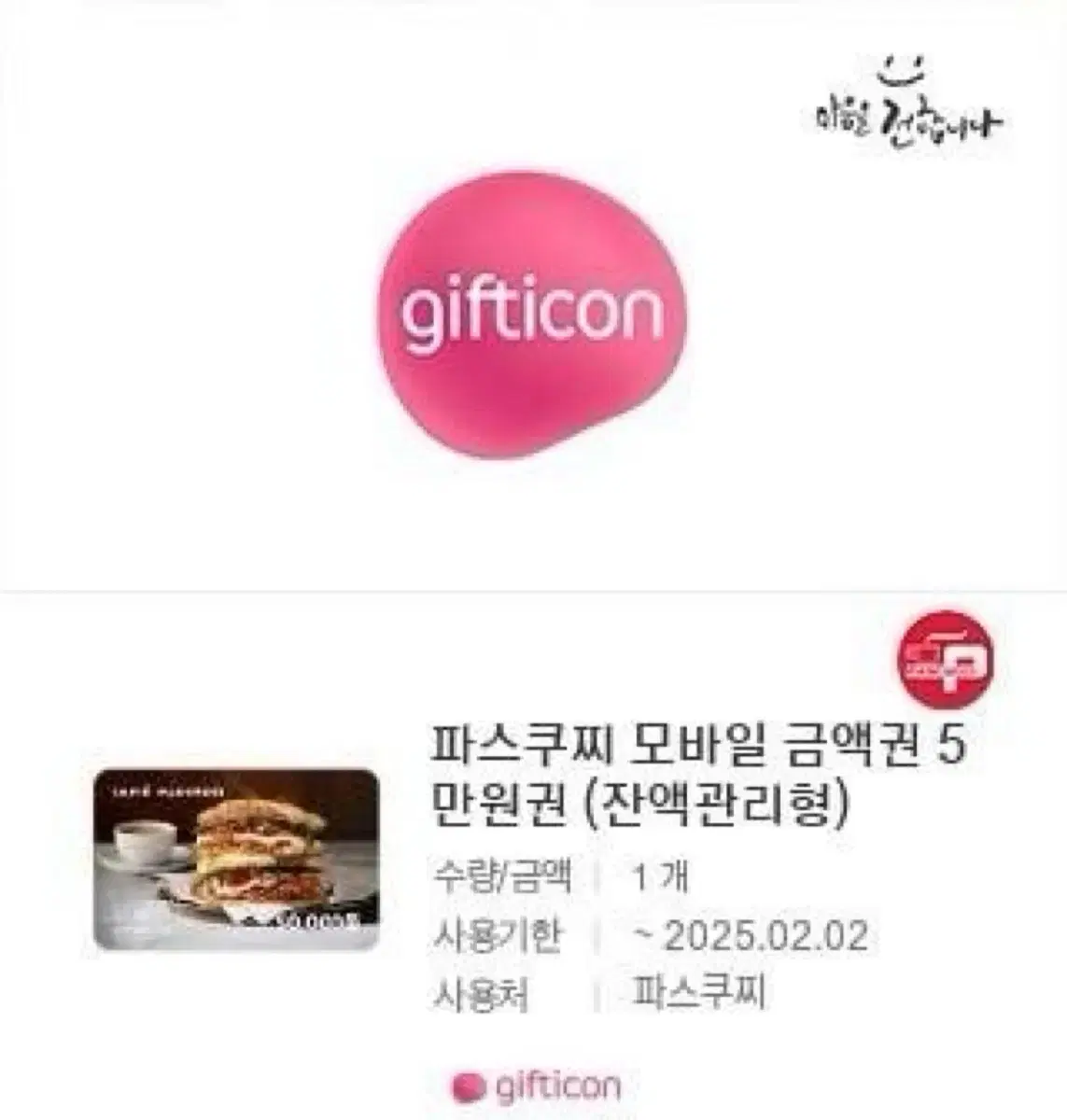 파스쿠찌 5만원권