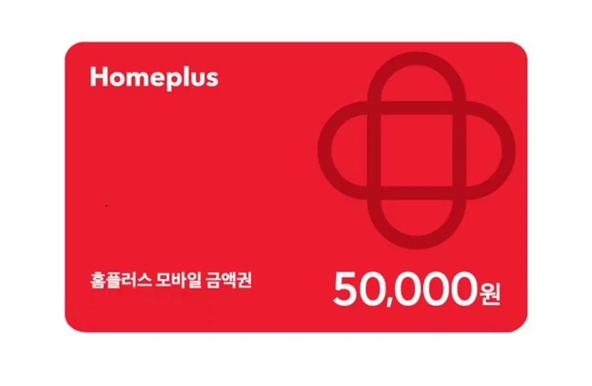 홈플러스 5만원권