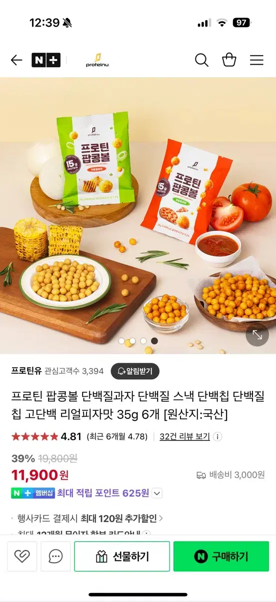 프로틴과자 다이어트과자 단백질과자 프로틴팝콩볼