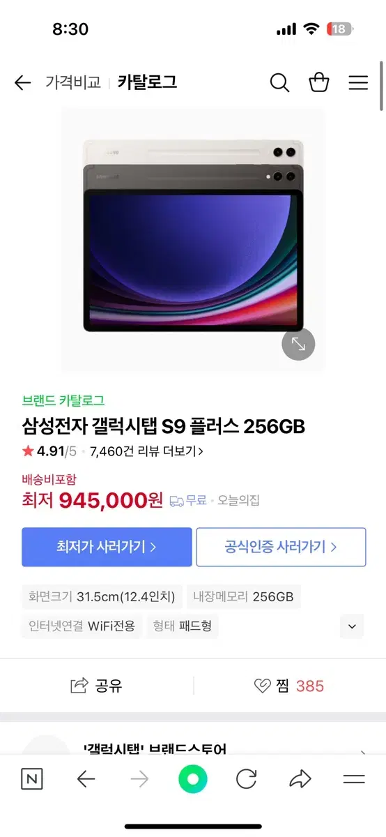 [풀박스] 갤럭시탭 s9 플러스 256GB 그라파이트 팝니다.