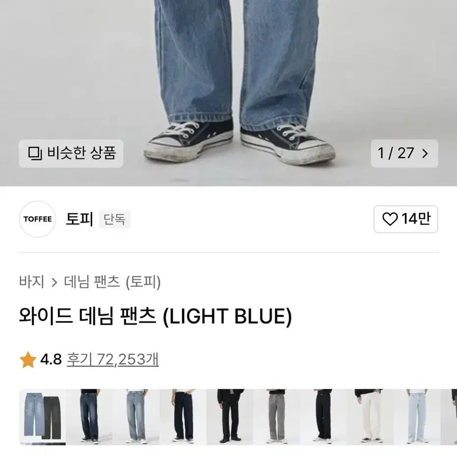 토피 와이드 데님 팬츠_LIGHT BLUE