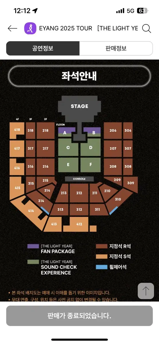 태양 콘서트 206구역 B열 명당좌석 판매