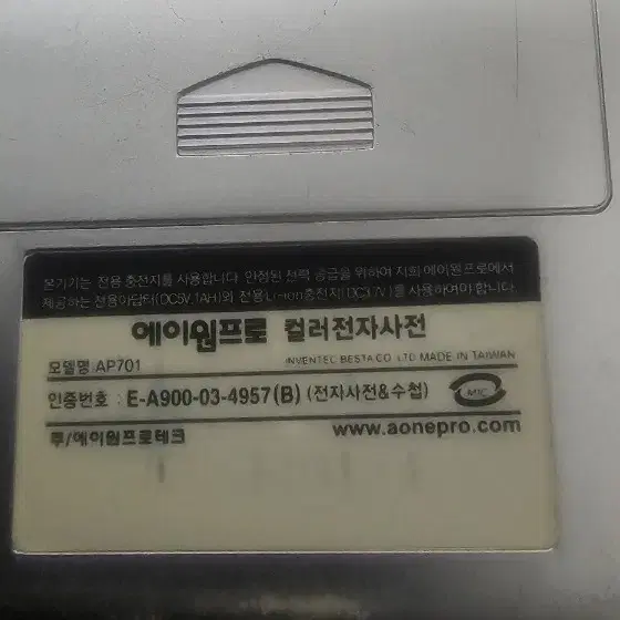 전자사전 에이원 프로