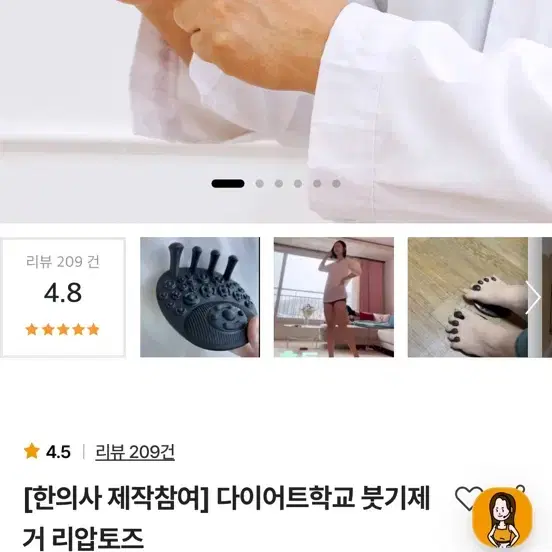 다이어트학교 붓기제거 리압토즈 지압슬리퍼 하체부종