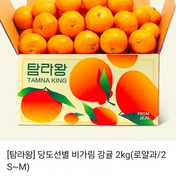 탐라왕 제주 비가림 감귤 2kg 배송지발송