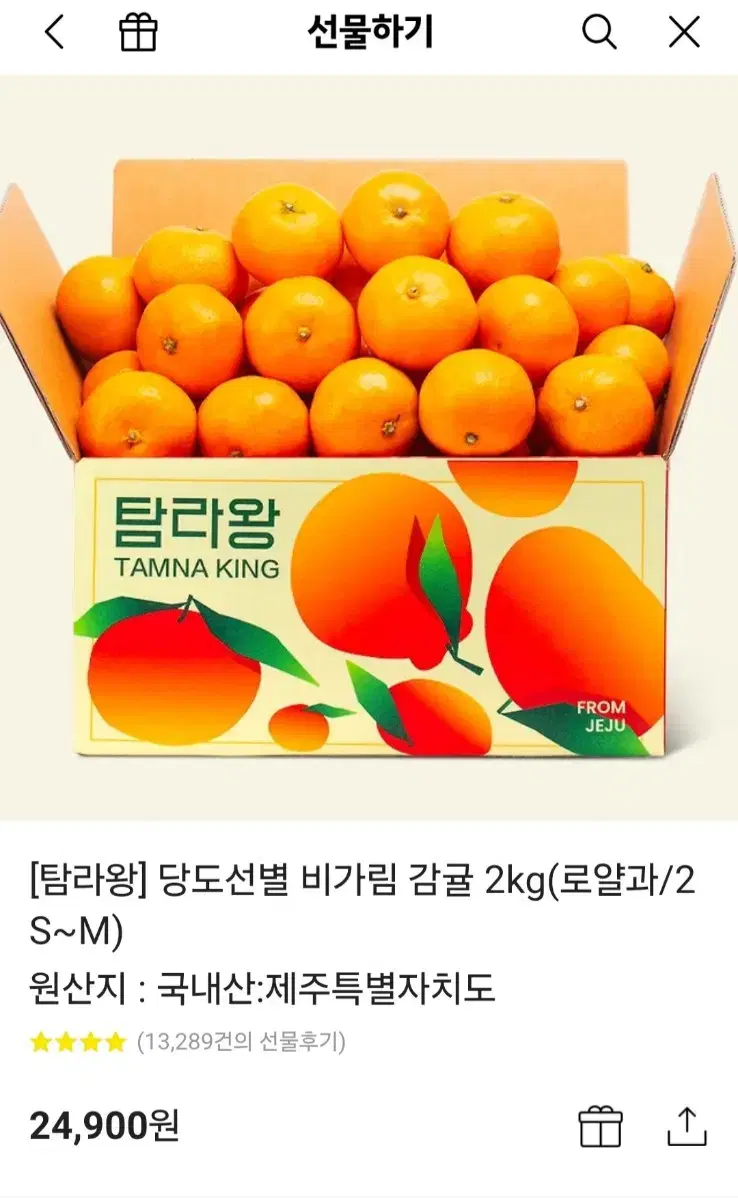 탐라왕 제주 비가림 감귤 2kg 배송지발송