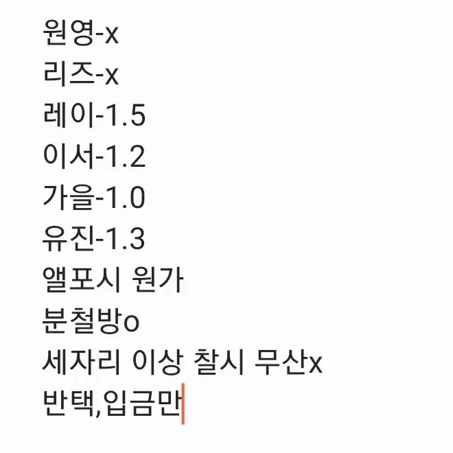 아이브 엠파시 위드뮤 럭드 분철 원영 리즈 레이 이서 가을 유진