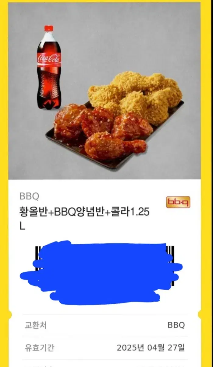 bbq 기프티콘 팝니다