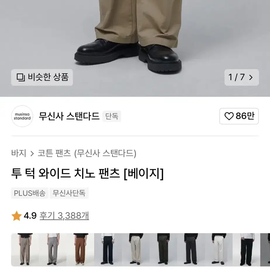 무신사 스탠다드 투턱 와이드 치노 팬츠_베이지