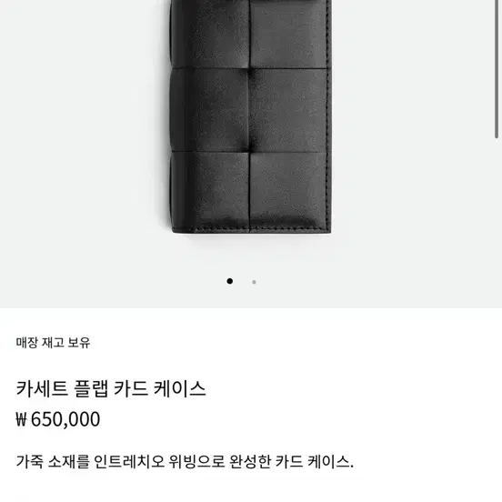 보테가 베네타 플랩 카드 케이스