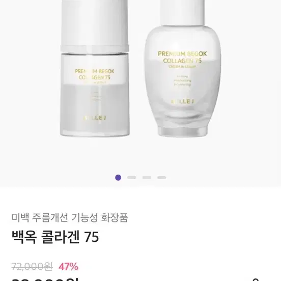 벨르제이 백옥 콜라겐 에센스 세럼