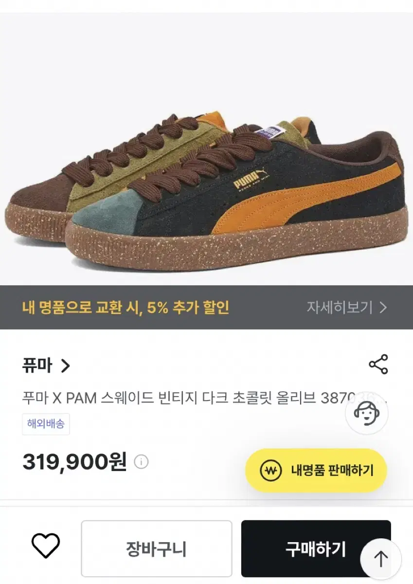 퓨마xPAM VTG 스웨이드 빈티지 콜라보