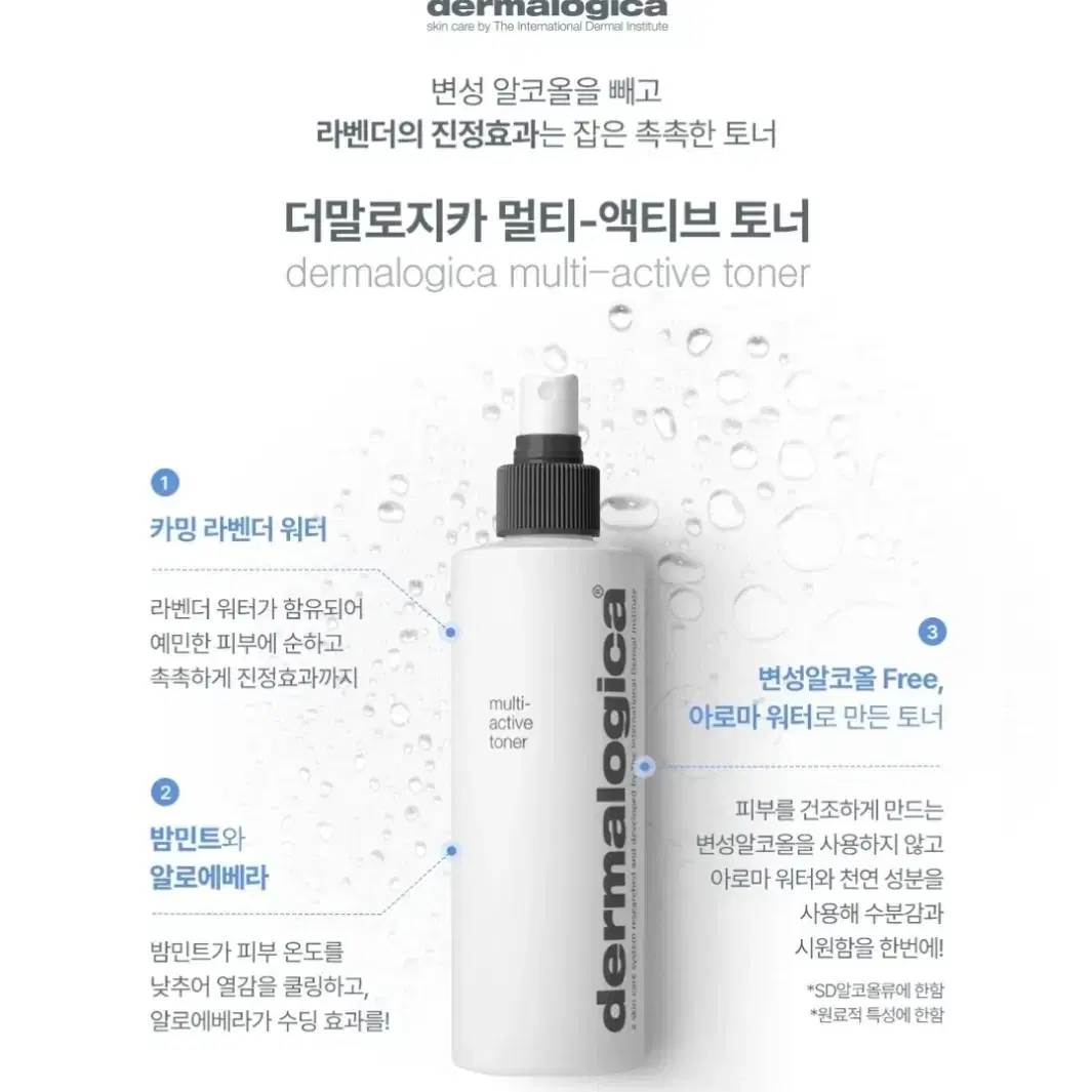 [미개봉새제품] 더말로지카 멀티 액티브 토너 50ml