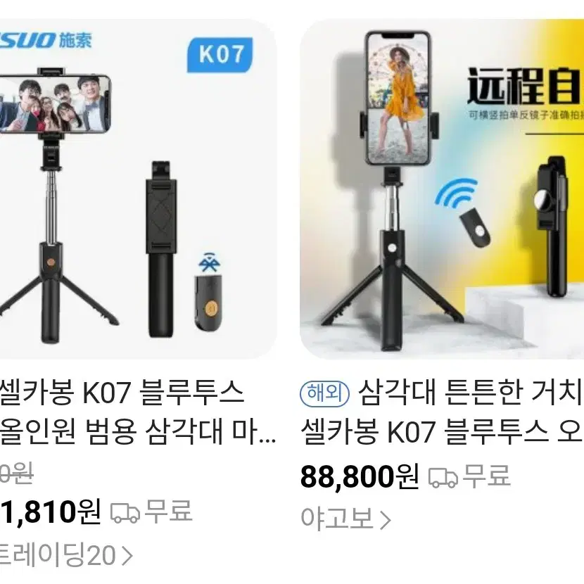 셀카봉 K07 입니다