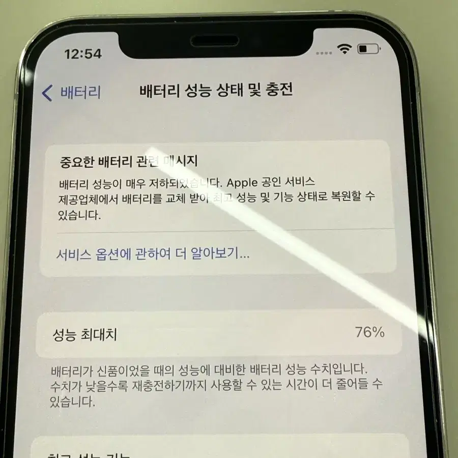 아이폰 12pro 실버 / 256기가 / 배터리 76퍼 / 외관 깨끗